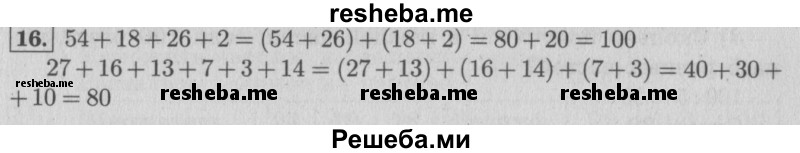     ГДЗ (Решебник №2 к учебнику 2015) по
    математике    4 класс
                М.И. Моро
     /        часть 2 / итоговое повторение всего изученного / сложение и вычитание / 16
    (продолжение 2)
    