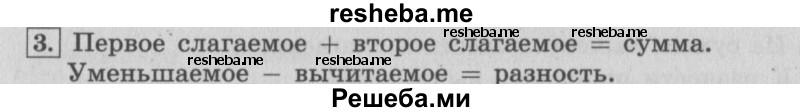     ГДЗ (Решебник №2 к учебнику 2015) по
    математике    4 класс
                М.И. Моро
     /        часть 2 / итоговое повторение всего изученного / сложение и вычитание / 3
    (продолжение 2)
    