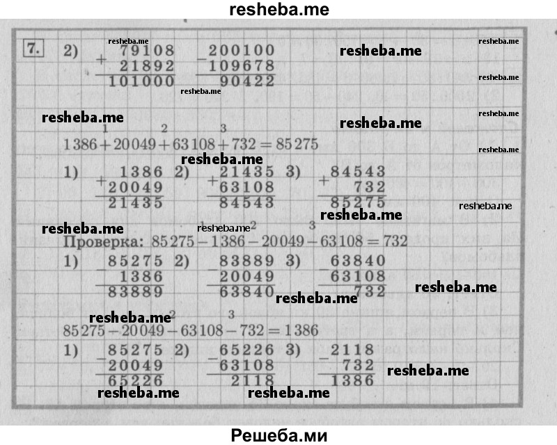     ГДЗ (Решебник №2 к учебнику 2015) по
    математике    4 класс
                М.И. Моро
     /        часть 2 / итоговое повторение всего изученного / сложение и вычитание / 7
    (продолжение 2)
    