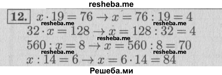     ГДЗ (Решебник №2 к учебнику 2015) по
    математике    4 класс
                М.И. Моро
     /        часть 2 / итоговое повторение всего изученного / умножение и деление / 12
    (продолжение 2)
    