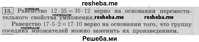     ГДЗ (Решебник №2 к учебнику 2015) по
    математике    4 класс
                М.И. Моро
     /        часть 2 / итоговое повторение всего изученного / умножение и деление / 15
    (продолжение 2)
    