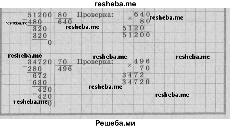     ГДЗ (Решебник №2 к учебнику 2015) по
    математике    4 класс
                М.И. Моро
     /        часть 2 / итоговое повторение всего изученного / умножение и деление / 17
    (продолжение 3)
    
