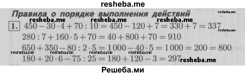     ГДЗ (Решебник №2 к учебнику 2015) по
    математике    4 класс
                М.И. Моро
     /        часть 2 / итоговое повторение всего изученного / правила о порядке выполнения действий / 1
    (продолжение 2)
    