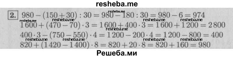     ГДЗ (Решебник №2 к учебнику 2015) по
    математике    4 класс
                М.И. Моро
     /        часть 2 / итоговое повторение всего изученного / правила о порядке выполнения действий / 2
    (продолжение 2)
    