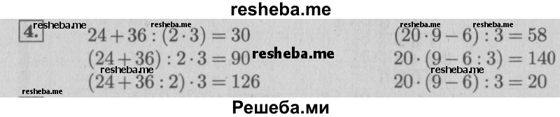     ГДЗ (Решебник №2 к учебнику 2015) по
    математике    4 класс
                М.И. Моро
     /        часть 2 / итоговое повторение всего изученного / правила о порядке выполнения действий / 4
    (продолжение 2)
    