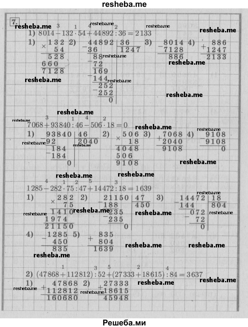     ГДЗ (Решебник №2 к учебнику 2015) по
    математике    4 класс
                М.И. Моро
     /        часть 2 / итоговое повторение всего изученного / правила о порядке выполнения действий / 7
    (продолжение 2)
    