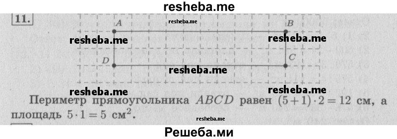     ГДЗ (Решебник №2 к учебнику 2015) по
    математике    4 класс
                М.И. Моро
     /        часть 2 / итоговое повторение всего изученного / геометрические фигуры / 11
    (продолжение 2)
    