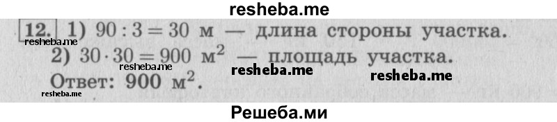     ГДЗ (Решебник №2 к учебнику 2015) по
    математике    4 класс
                М.И. Моро
     /        часть 2 / итоговое повторение всего изученного / геометрические фигуры / 12
    (продолжение 2)
    
