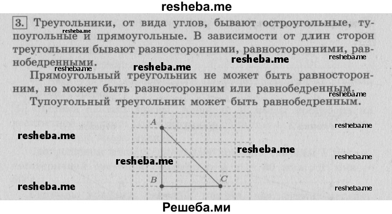     ГДЗ (Решебник №2 к учебнику 2015) по
    математике    4 класс
                М.И. Моро
     /        часть 2 / итоговое повторение всего изученного / геометрические фигуры / 3
    (продолжение 2)
    