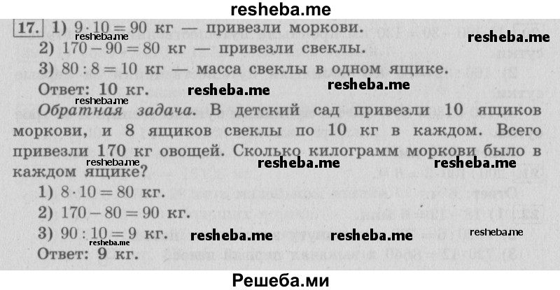     ГДЗ (Решебник №2 к учебнику 2015) по
    математике    4 класс
                М.И. Моро
     /        часть 2 / итоговое повторение всего изученного / задача / 15
    (продолжение 2)
    