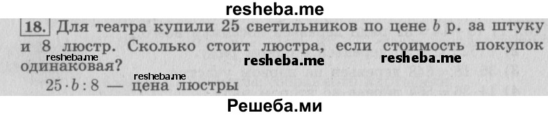     ГДЗ (Решебник №2 к учебнику 2015) по
    математике    4 класс
                М.И. Моро
     /        часть 2 / итоговое повторение всего изученного / задача / 18
    (продолжение 2)
    