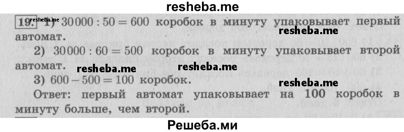     ГДЗ (Решебник №2 к учебнику 2015) по
    математике    4 класс
                М.И. Моро
     /        часть 2 / итоговое повторение всего изученного / задача / 19
    (продолжение 2)
    