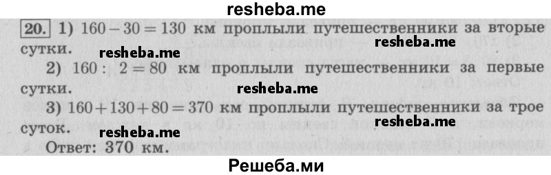     ГДЗ (Решебник №2 к учебнику 2015) по
    математике    4 класс
                М.И. Моро
     /        часть 2 / итоговое повторение всего изученного / задача / 20
    (продолжение 2)
    