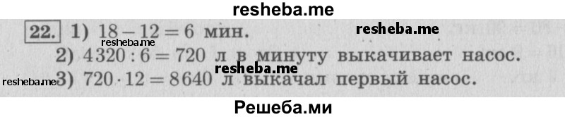     ГДЗ (Решебник №2 к учебнику 2015) по
    математике    4 класс
                М.И. Моро
     /        часть 2 / итоговое повторение всего изученного / задача / 22
    (продолжение 2)
    
