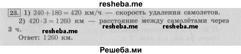     ГДЗ (Решебник №2 к учебнику 2015) по
    математике    4 класс
                М.И. Моро
     /        часть 2 / итоговое повторение всего изученного / задача / 23
    (продолжение 2)
    