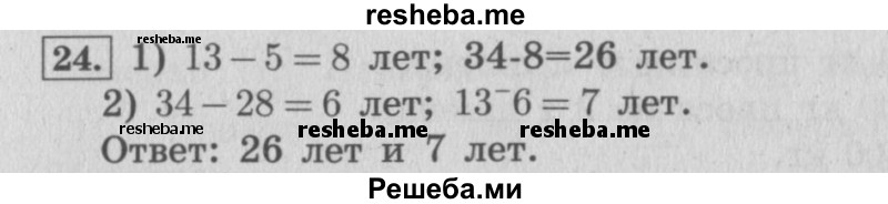    ГДЗ (Решебник №2 к учебнику 2015) по
    математике    4 класс
                М.И. Моро
     /        часть 2 / итоговое повторение всего изученного / задача / 24
    (продолжение 2)
    