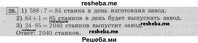     ГДЗ (Решебник №2 к учебнику 2015) по
    математике    4 класс
                М.И. Моро
     /        часть 2 / итоговое повторение всего изученного / задача / 26
    (продолжение 2)
    
