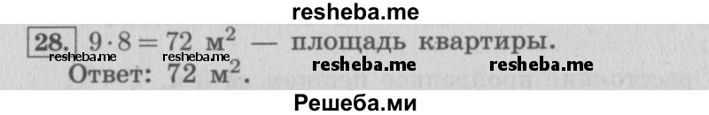     ГДЗ (Решебник №2 к учебнику 2015) по
    математике    4 класс
                М.И. Моро
     /        часть 2 / итоговое повторение всего изученного / задача / 28
    (продолжение 2)
    