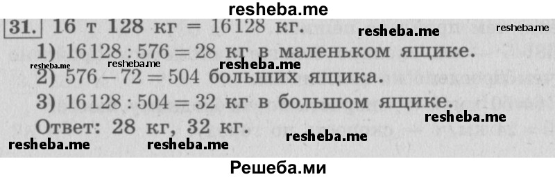     ГДЗ (Решебник №2 к учебнику 2015) по
    математике    4 класс
                М.И. Моро
     /        часть 2 / итоговое повторение всего изученного / задача / 31
    (продолжение 2)
    