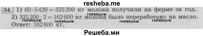     ГДЗ (Решебник №2 к учебнику 2015) по
    математике    4 класс
                М.И. Моро
     /        часть 2 / итоговое повторение всего изученного / задача / 34
    (продолжение 2)
    