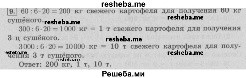     ГДЗ (Решебник №2 к учебнику 2015) по
    математике    4 класс
                М.И. Моро
     /        часть 2 / итоговое повторение всего изученного / задача / 9
    (продолжение 2)
    