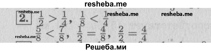     ГДЗ (Решебник №2 к учебнику 2015) по
    математике    4 класс
                М.И. Моро
     /        часть 2 / материал для расширения и углубления знаний / доли / 2
    (продолжение 2)
    