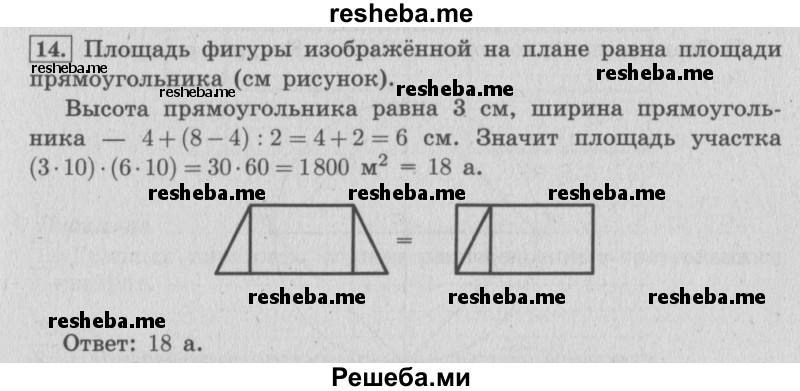     ГДЗ (Решебник №2 к учебнику 2015) по
    математике    4 класс
                М.И. Моро
     /        часть 2 / материал для расширения и углубления знаний / единицы площади - ар и гектар / 14
    (продолжение 2)
    