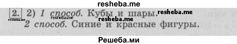     ГДЗ (Решебник №2 к учебнику 2015) по
    математике    4 класс
                М.И. Моро
     /        часть 2 / материал для расширения и углубления знаний / шар / 2
    (продолжение 2)
    