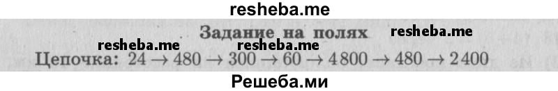     ГДЗ (Решебник №2 к учебнику 2015) по
    математике    4 класс
                М.И. Моро
     /        часть 2 / задание на полях страницы / 16
    (продолжение 2)
    