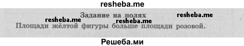     ГДЗ (Решебник №2 к учебнику 2015) по
    математике    4 класс
                М.И. Моро
     /        часть 2 / задание на полях страницы / 17
    (продолжение 2)
    