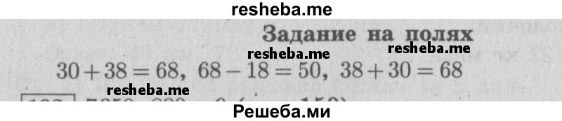     ГДЗ (Решебник №2 к учебнику 2015) по
    математике    4 класс
                М.И. Моро
     /        часть 2 / задание на полях страницы / 28
    (продолжение 2)
    