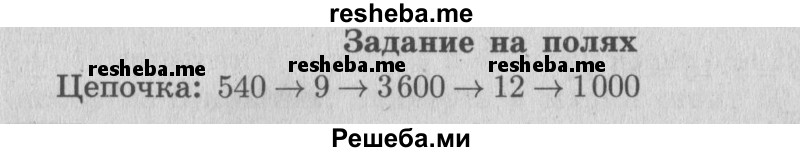     ГДЗ (Решебник №2 к учебнику 2015) по
    математике    4 класс
                М.И. Моро
     /        часть 2 / задание на полях страницы / 42
    (продолжение 2)
    