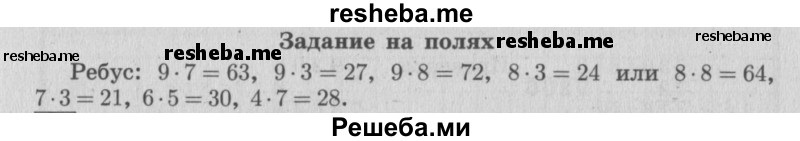     ГДЗ (Решебник №2 к учебнику 2015) по
    математике    4 класс
                М.И. Моро
     /        часть 2 / задание на полях страницы / 92
    (продолжение 2)
    