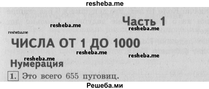     ГДЗ (Решебник 2015 №2) по
    математике    4 класс
                М.И. Моро
     /        часть 1 / упражнение / 1
    (продолжение 2)
    