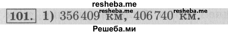     ГДЗ (Решебник 2015 №2) по
    математике    4 класс
                М.И. Моро
     /        часть 1 / упражнение / 101
    (продолжение 2)
    
