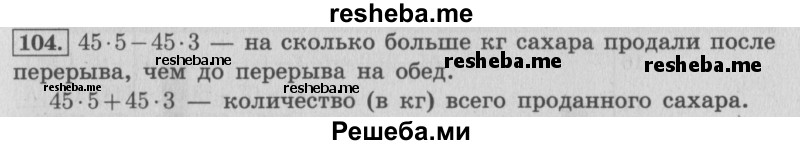     ГДЗ (Решебник 2015 №2) по
    математике    4 класс
                М.И. Моро
     /        часть 1 / упражнение / 104
    (продолжение 2)
    
