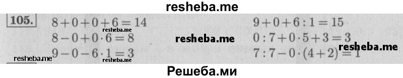     ГДЗ (Решебник 2015 №2) по
    математике    4 класс
                М.И. Моро
     /        часть 1 / упражнение / 105
    (продолжение 2)
    