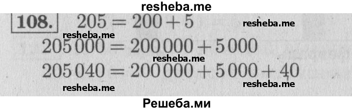     ГДЗ (Решебник 2015 №2) по
    математике    4 класс
                М.И. Моро
     /        часть 1 / упражнение / 107
    (продолжение 2)
    
