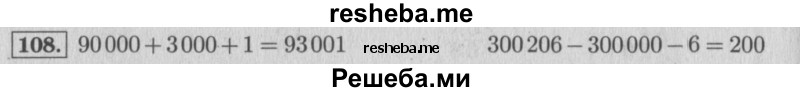     ГДЗ (Решебник 2015 №2) по
    математике    4 класс
                М.И. Моро
     /        часть 1 / упражнение / 108
    (продолжение 2)
    