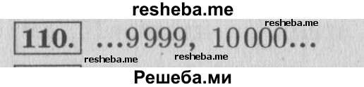     ГДЗ (Решебник 2015 №2) по
    математике    4 класс
                М.И. Моро
     /        часть 1 / упражнение / 110
    (продолжение 2)
    