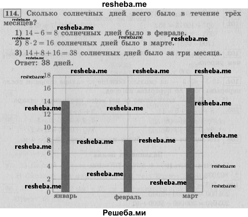     ГДЗ (Решебник 2015 №2) по
    математике    4 класс
                М.И. Моро
     /        часть 1 / упражнение / 114
    (продолжение 2)
    