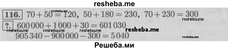     ГДЗ (Решебник 2015 №2) по
    математике    4 класс
                М.И. Моро
     /        часть 1 / упражнение / 116
    (продолжение 2)
    