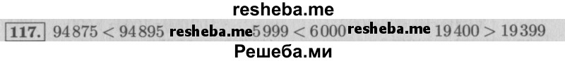     ГДЗ (Решебник 2015 №2) по
    математике    4 класс
                М.И. Моро
     /        часть 1 / упражнение / 117
    (продолжение 2)
    