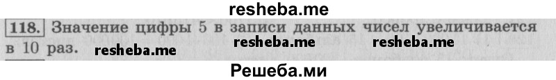     ГДЗ (Решебник 2015 №2) по
    математике    4 класс
                М.И. Моро
     /        часть 1 / упражнение / 118
    (продолжение 2)
    
