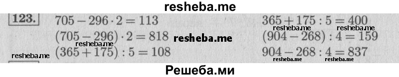     ГДЗ (Решебник 2015 №2) по
    математике    4 класс
                М.И. Моро
     /        часть 1 / упражнение / 123
    (продолжение 2)
    