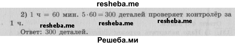     ГДЗ (Решебник 2015 №2) по
    математике    4 класс
                М.И. Моро
     /        часть 1 / упражнение / 138
    (продолжение 3)
    