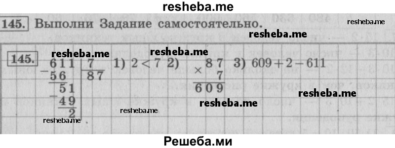     ГДЗ (Решебник 2015 №2) по
    математике    4 класс
                М.И. Моро
     /        часть 1 / упражнение / 145
    (продолжение 2)
    