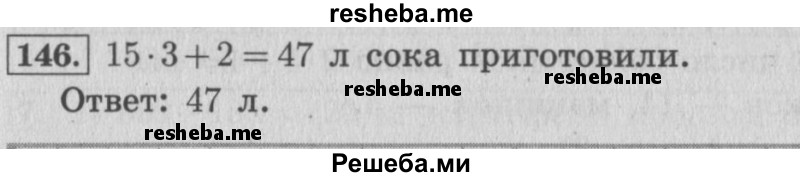     ГДЗ (Решебник 2015 №2) по
    математике    4 класс
                М.И. Моро
     /        часть 1 / упражнение / 146
    (продолжение 2)
    