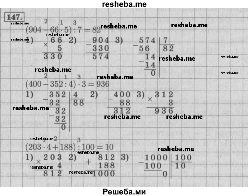    ГДЗ (Решебник 2015 №2) по
    математике    4 класс
                М.И. Моро
     /        часть 1 / упражнение / 147
    (продолжение 2)
    