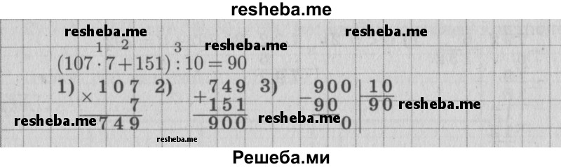     ГДЗ (Решебник 2015 №2) по
    математике    4 класс
                М.И. Моро
     /        часть 1 / упражнение / 147
    (продолжение 3)
    